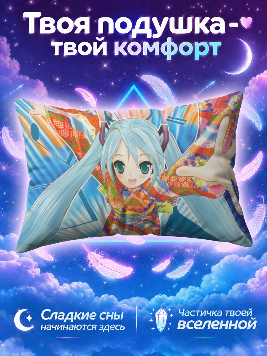 Подушка Мику Хацунэ в ярком юкате