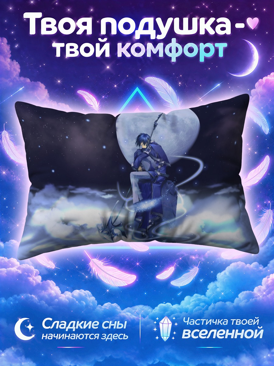 Подушка Парень с косой в облаках
