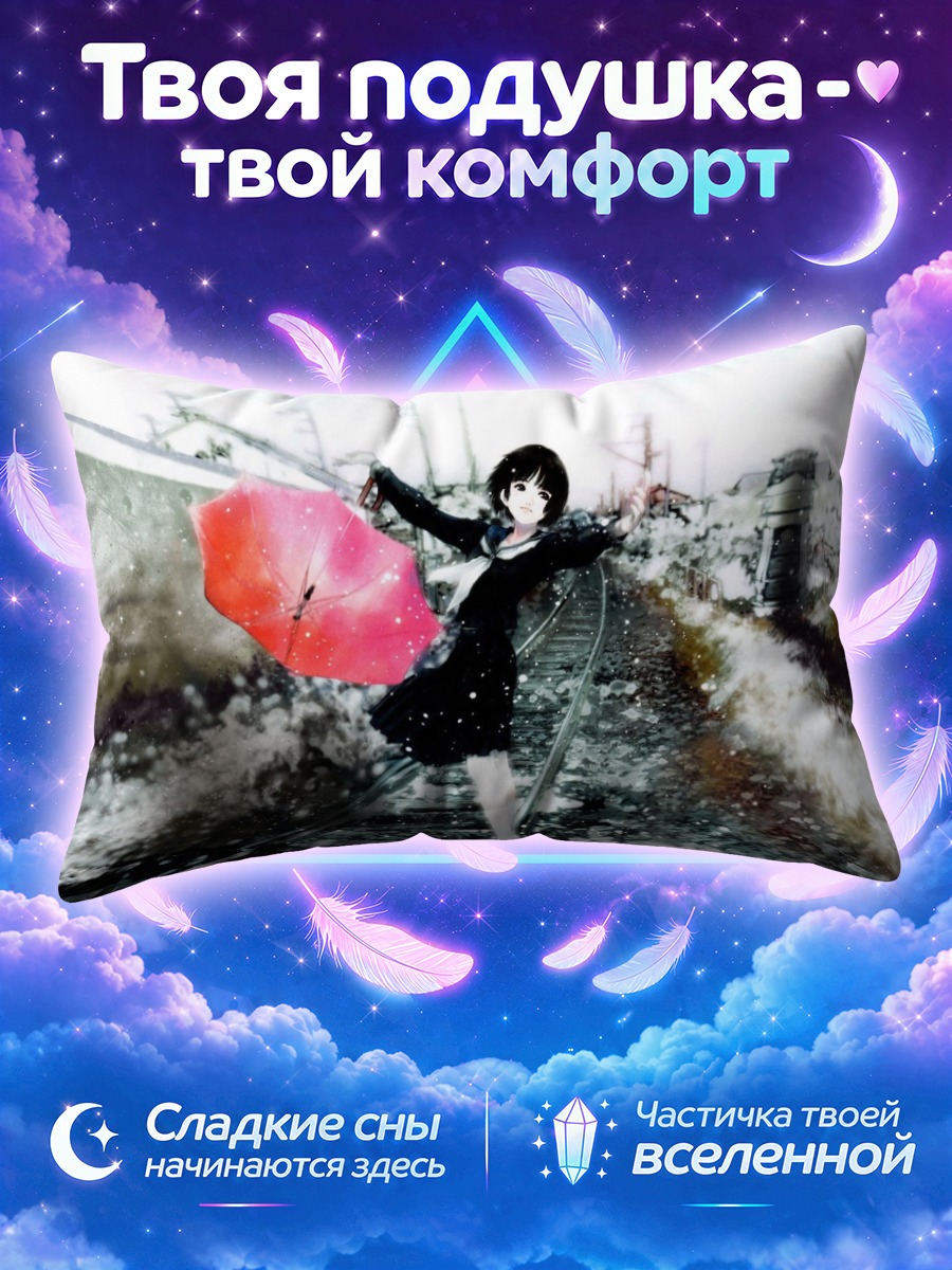 Подушка Зимний поезд с зонтом
