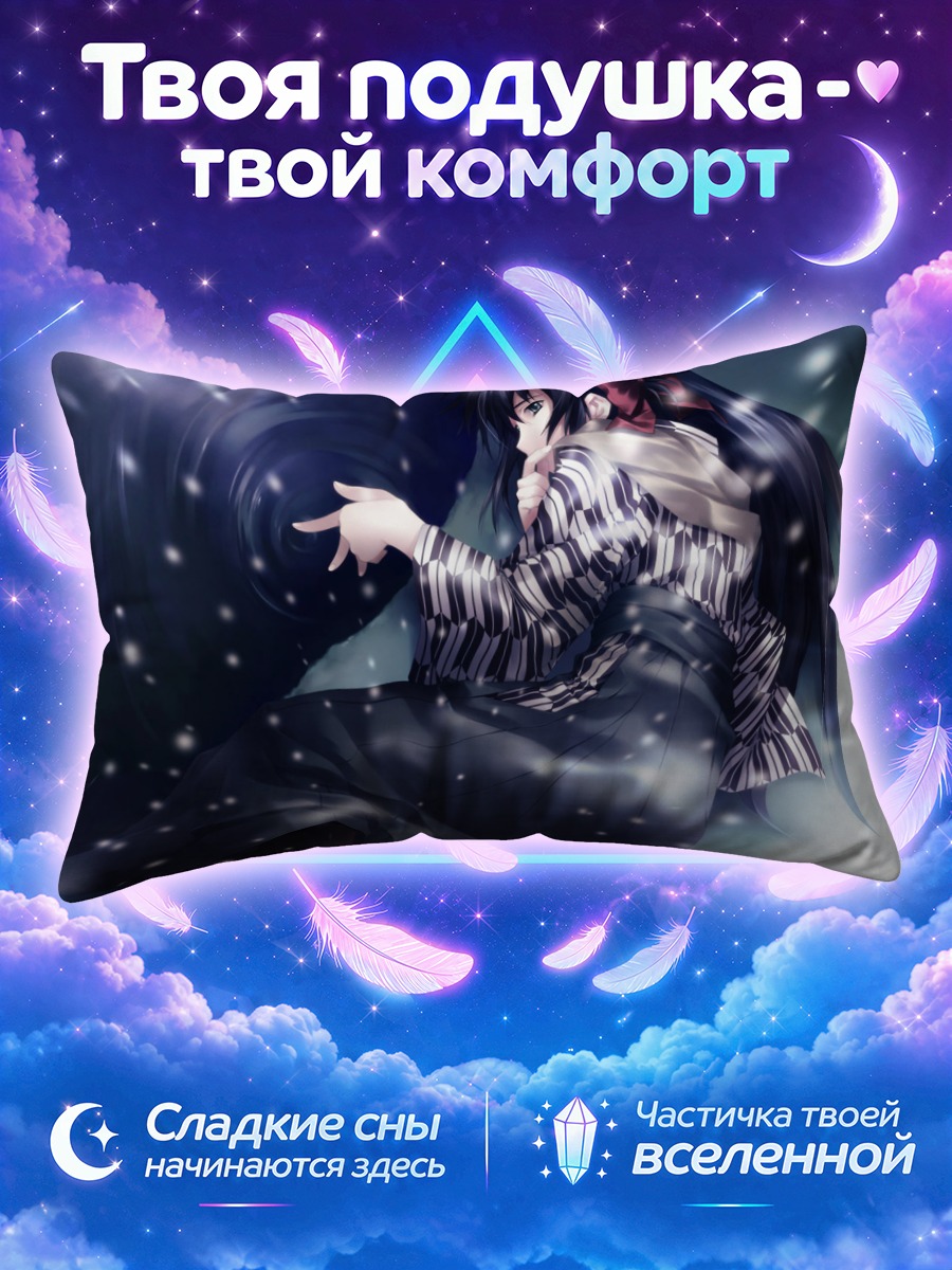 Подушка Казуна Кодзуки в вихре