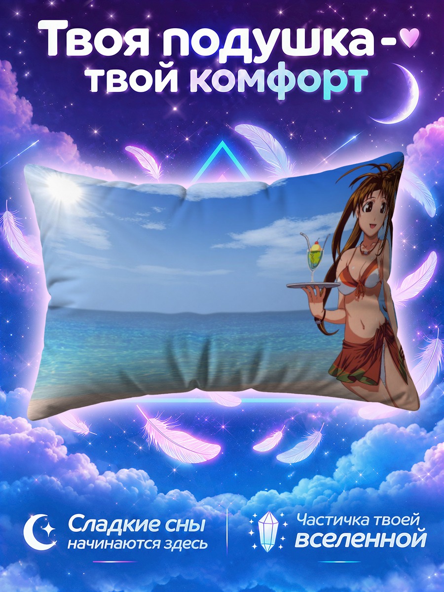 Подушка Нарусэгава Нару с подносом у моря