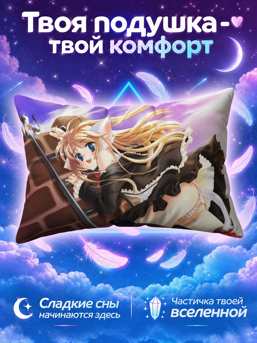 Подушка Девушка-кошка в горничной