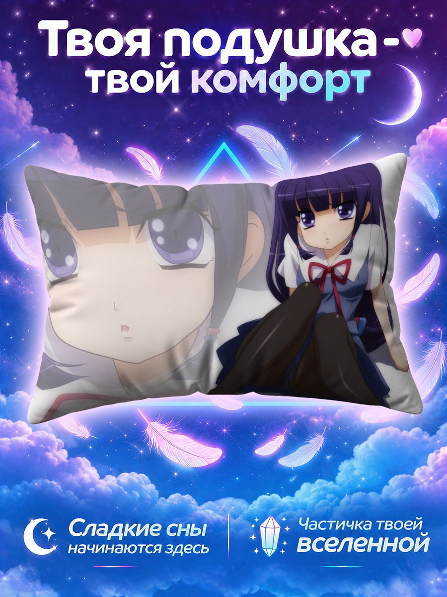 Подушка Мичиру Мунаката в школе