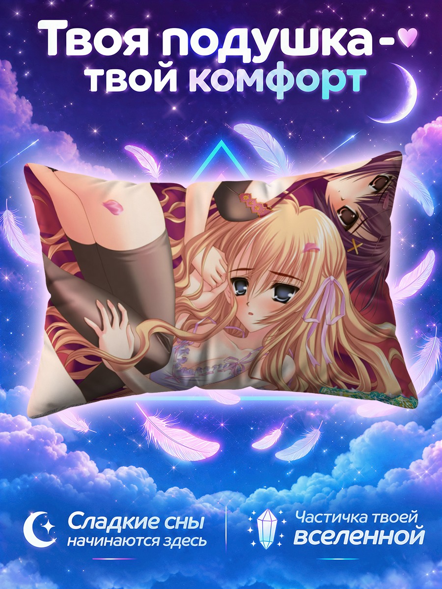 Подушка Такако Ицукусима и Мария Микадо