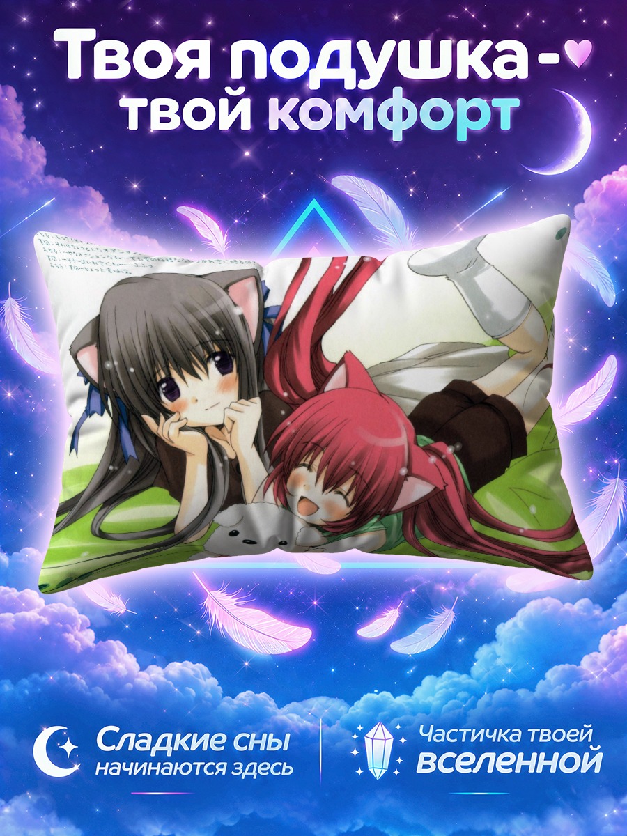Подушка Мичиру и Минаги