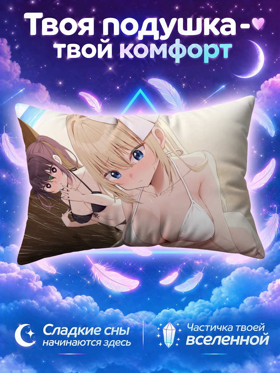 Подушка Чинацу в белом бикини у моря