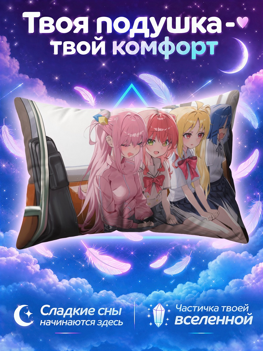 Подушка Боччи и подруги на сиденьях поезда