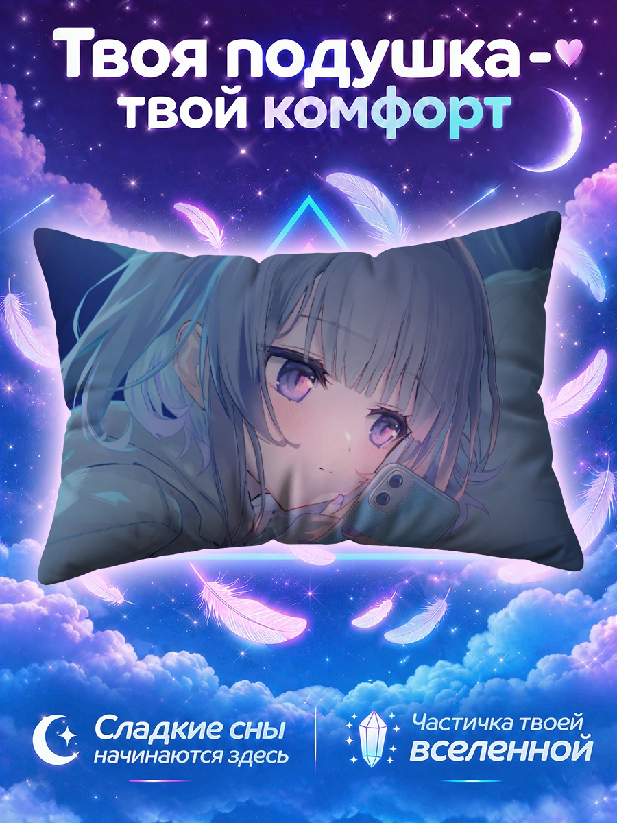 Подушка Суу Усува с телефоном