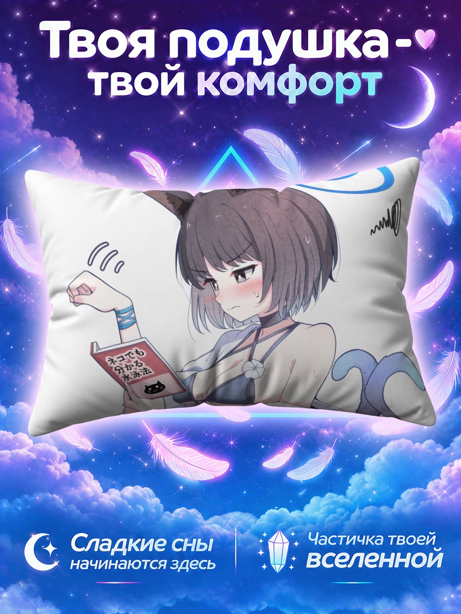 Подушка Кикё Кирю в книге
