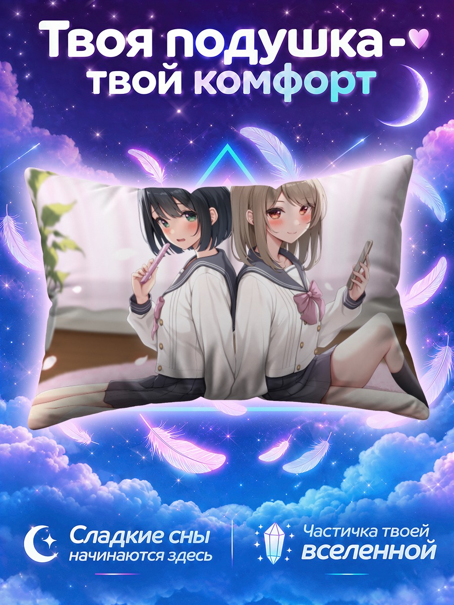 Подушка Школьницы сидят спиной к спине на полу