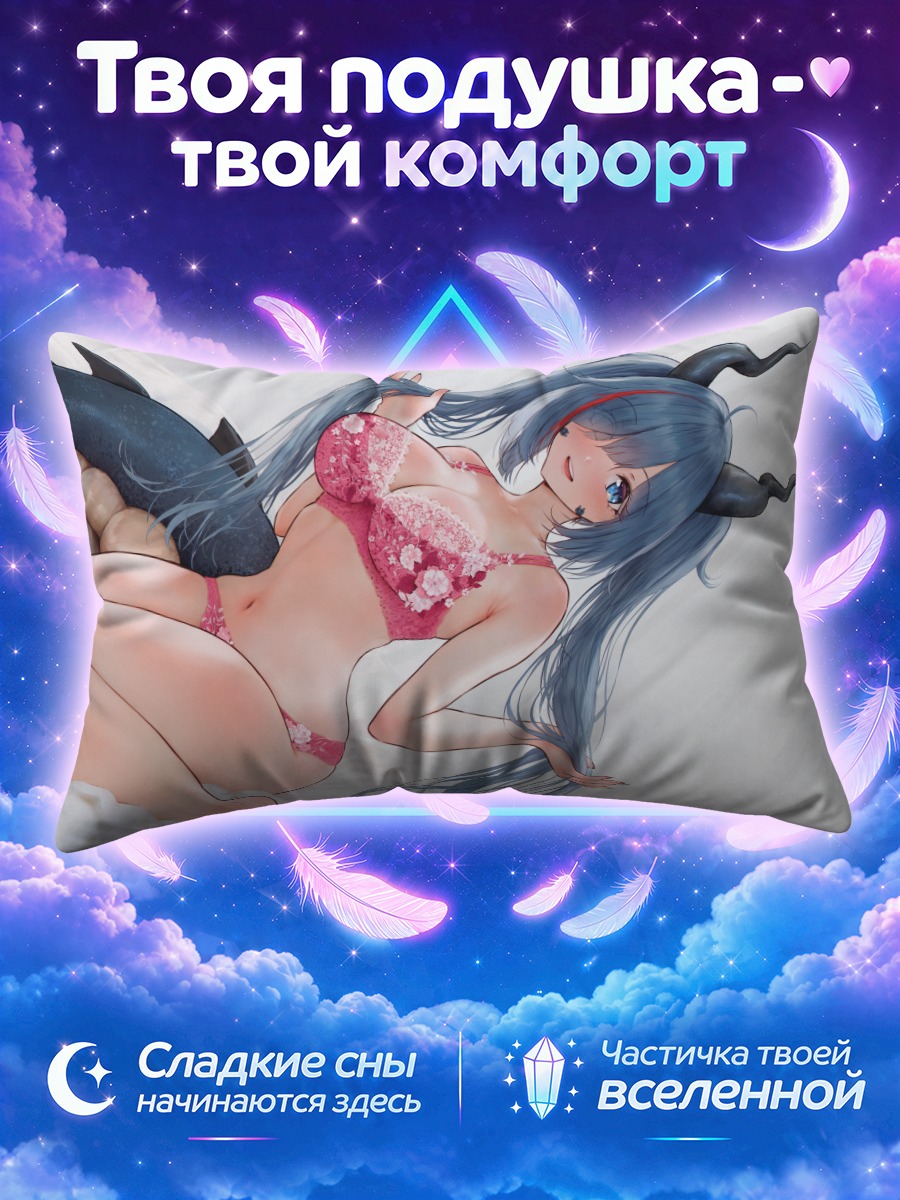 Подушка Уми Кайда в белье