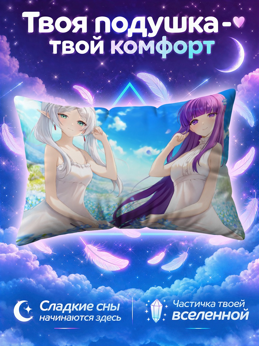 Подушка Фрирен и Ферн среди синих цветов