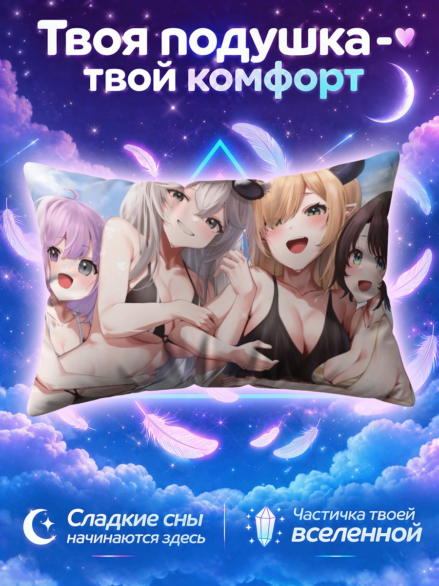Подушка Хололайв обнимается у моря