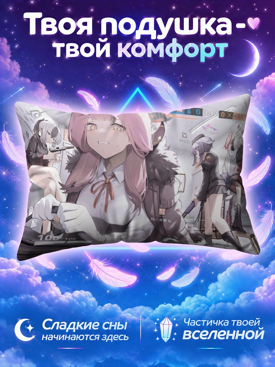 Подушка Ару Рикухачима и команда