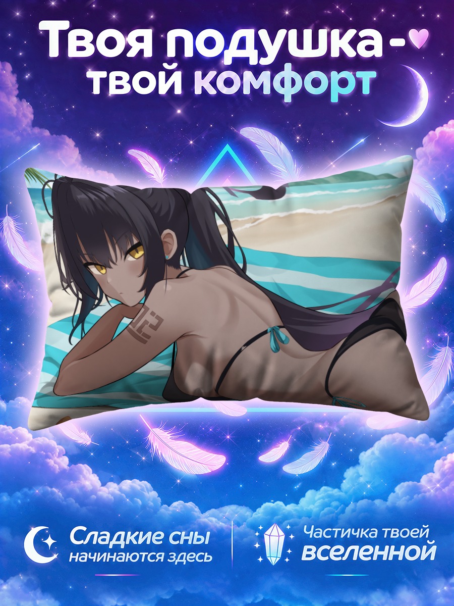 Подушка Карин Какудатэ на пляже