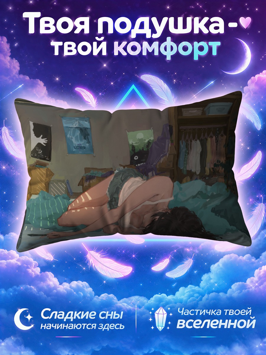 Подушка Девушка с книгой на неубранной кровати