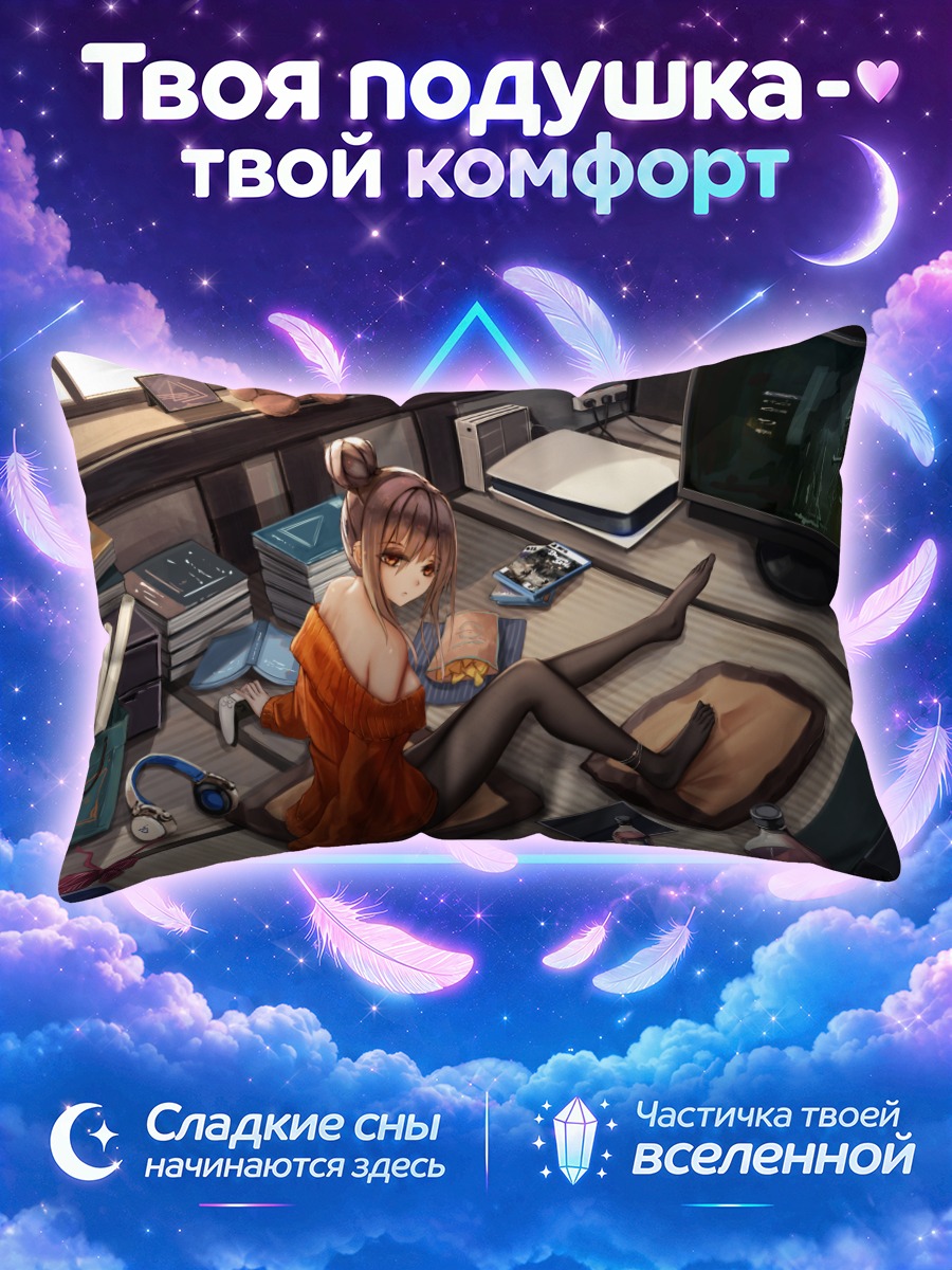 Подушка Уютный вечер с консолью