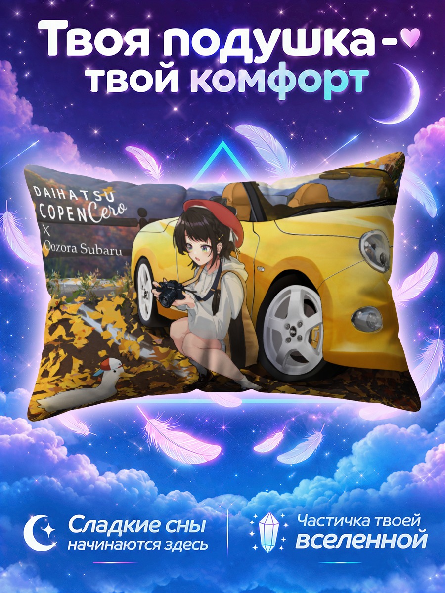 Подушка Субару Оозора с авто