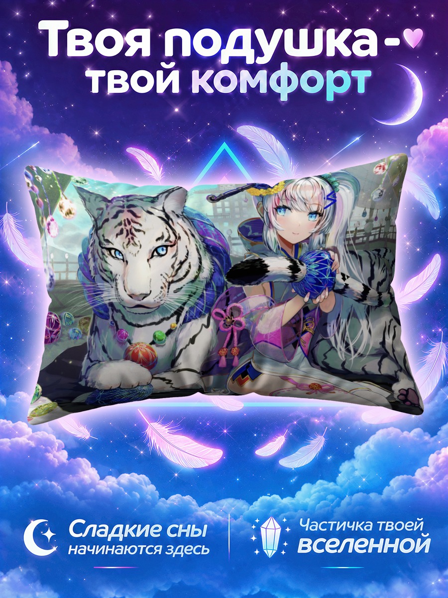 Подушка Девушка с белым тигром и шарами