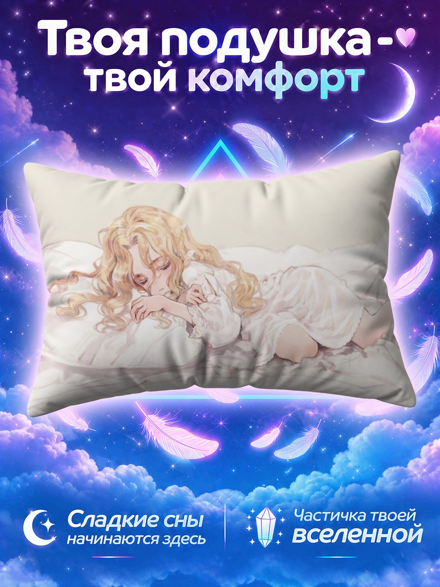 Подушка Шарлотта Франсия в постели