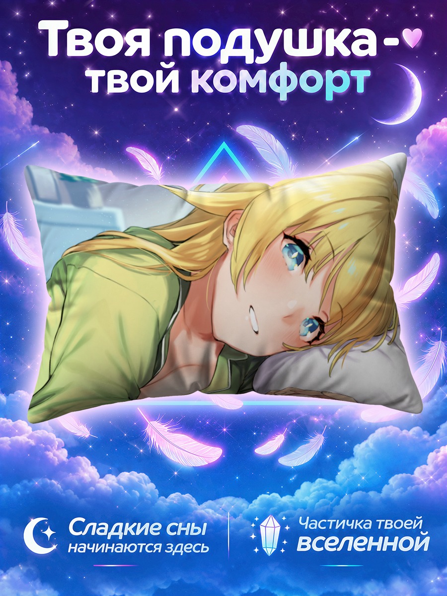 Подушка Мегуру Хачимия в пижаме