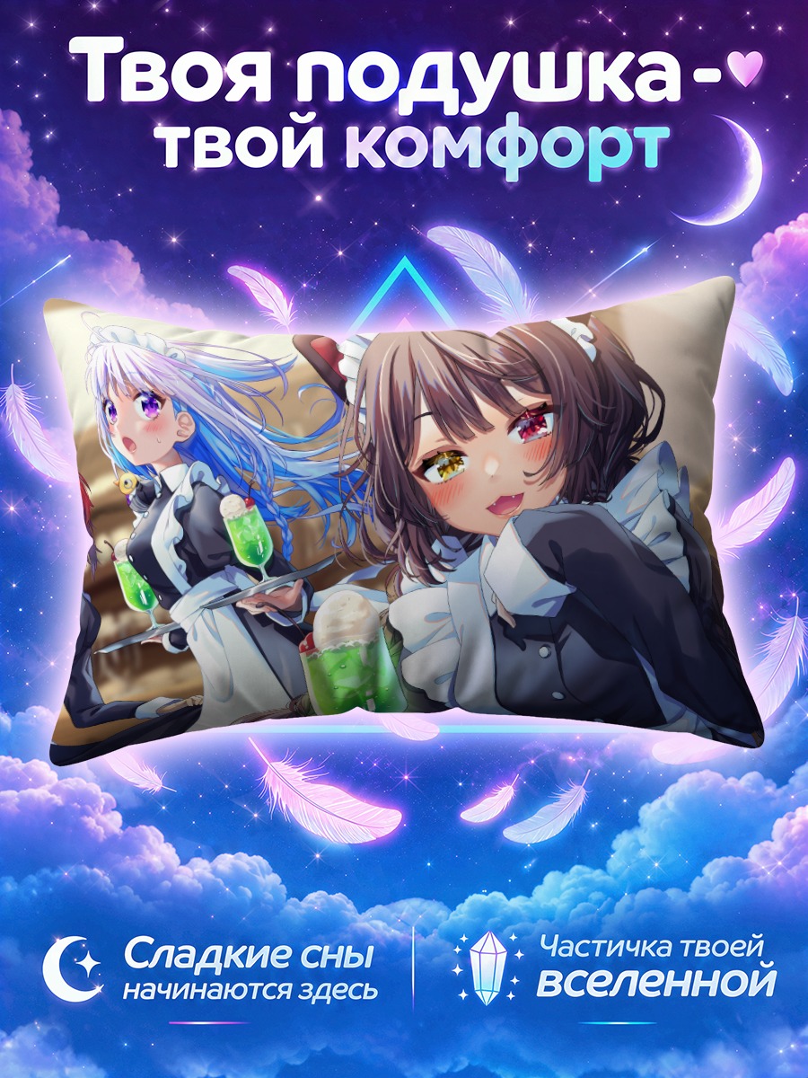 Подушка Лизе Хелеста и горничные