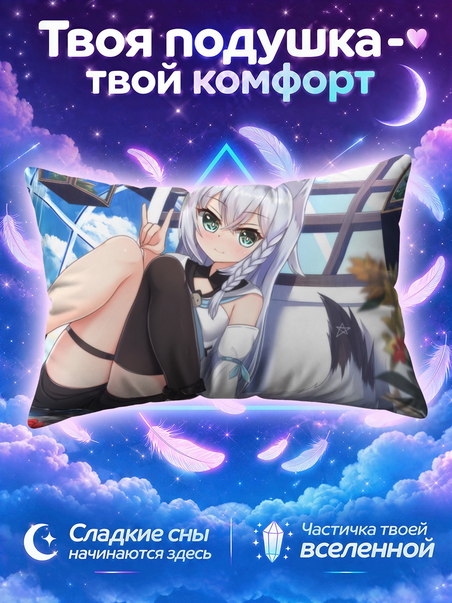 Подушка Фубуки Шираками в окне