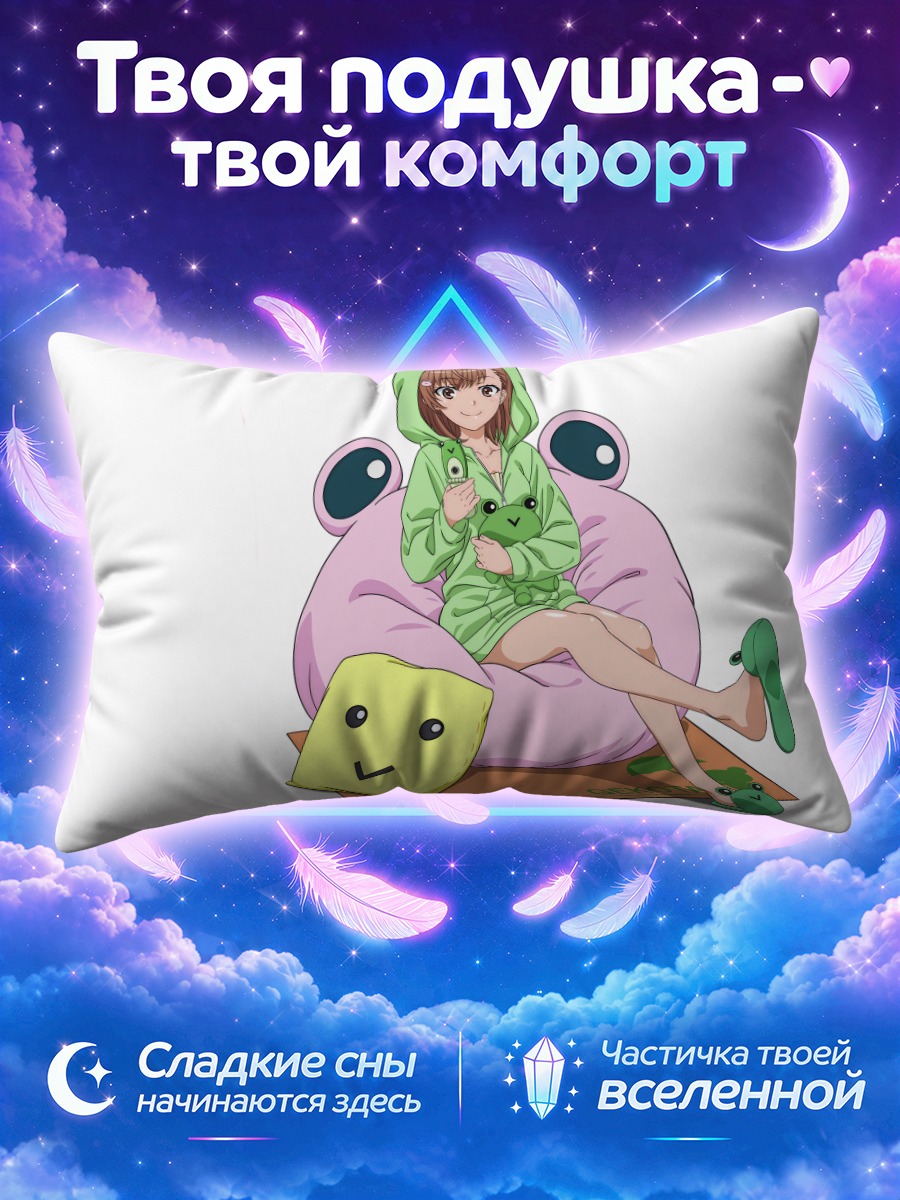Подушка Мисака Микото в кигуруми