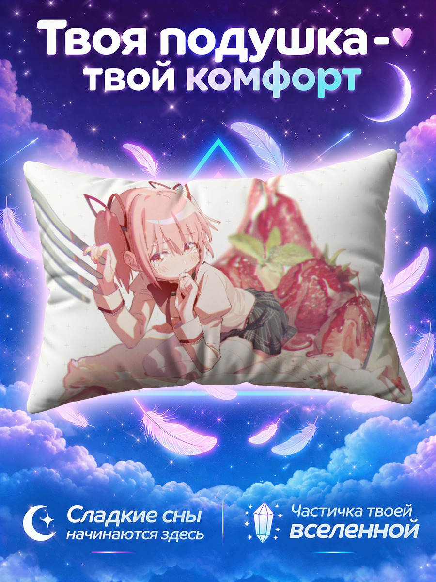 Подушка Мадока Канамэ с клубникой