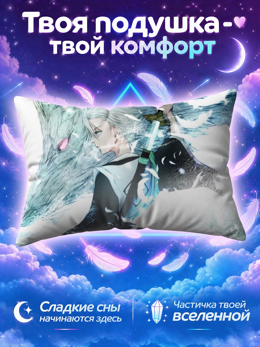 Подушка Тоширо Хицугая со льдом