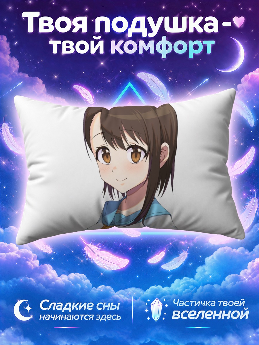 Подушка Косаки Онодэра на белом фоне