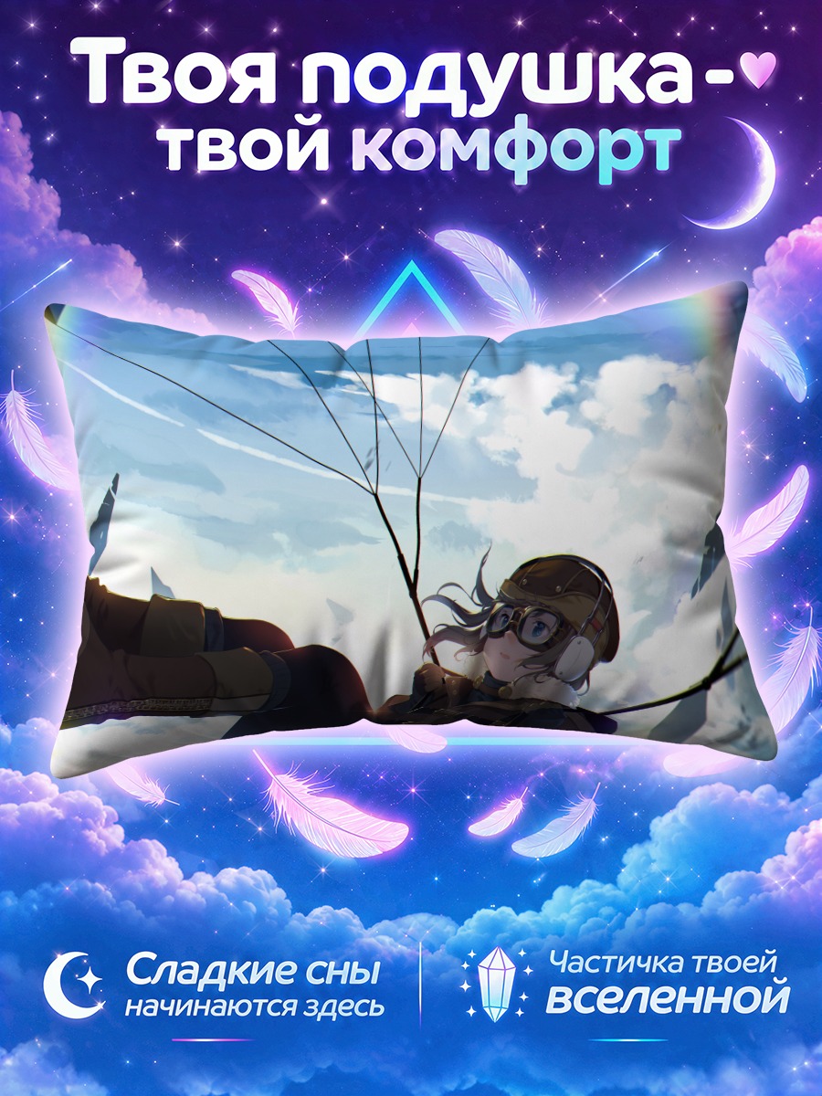 Подушка Полет в радуге
