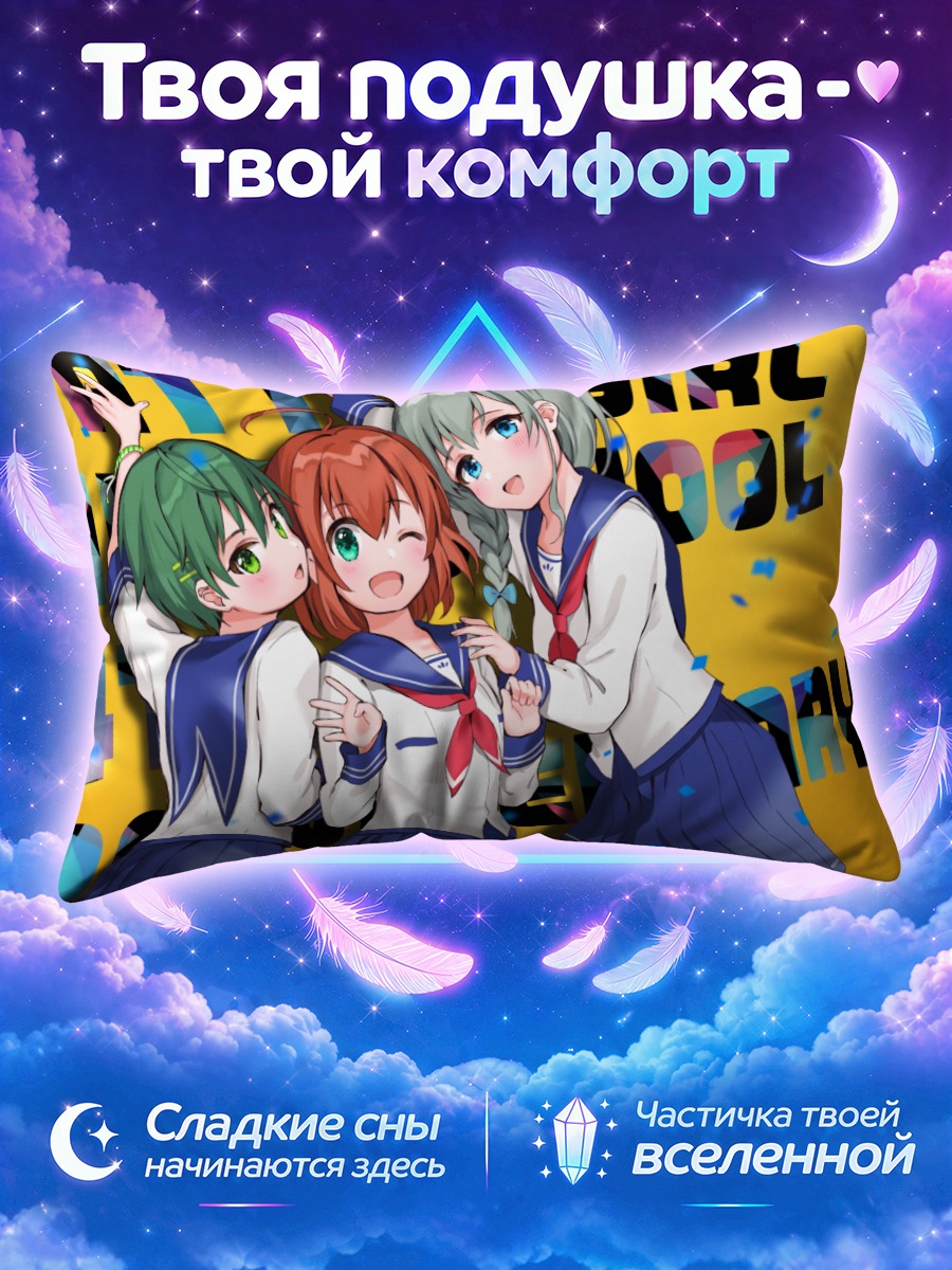 Подушка Мики Хошицуки и подруги