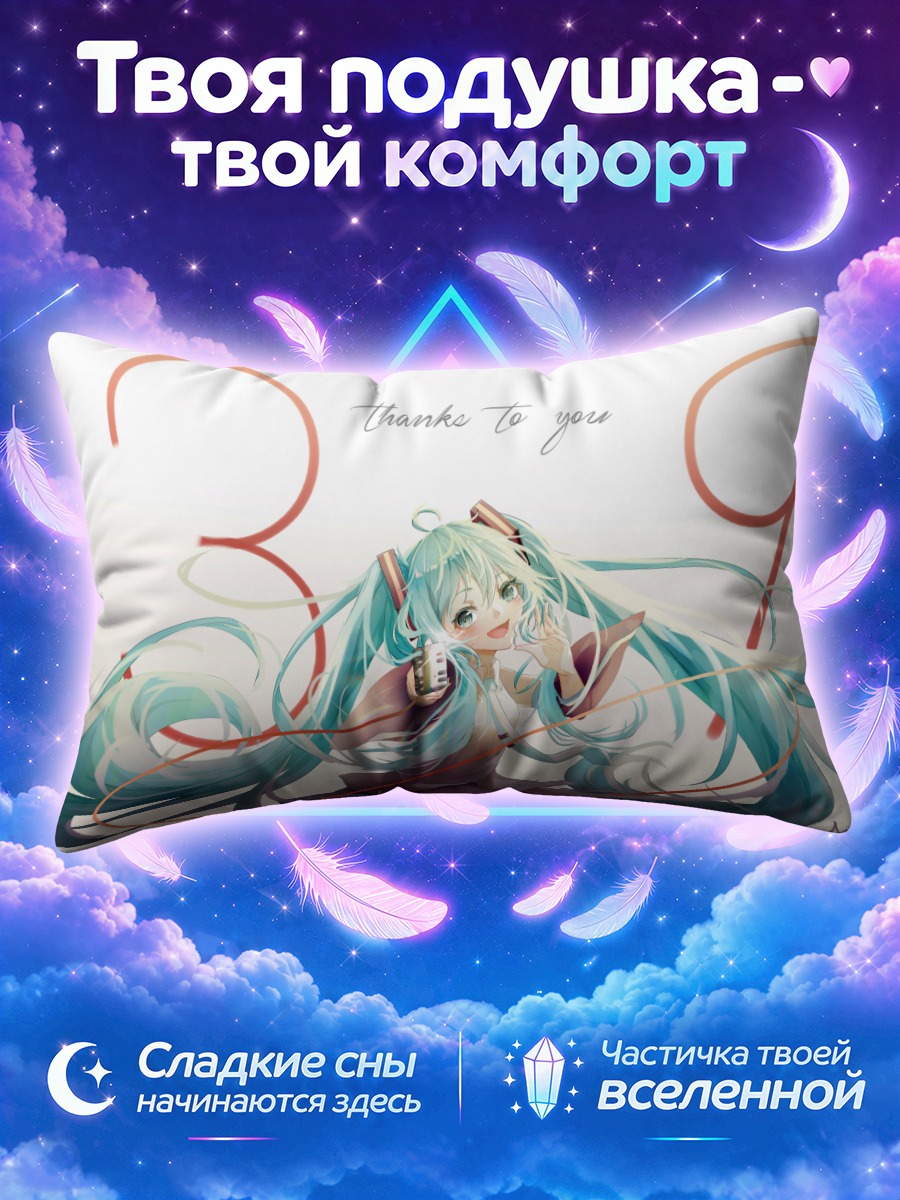 Подушка Мику Хацунэ с микрофоном на фоне цифр