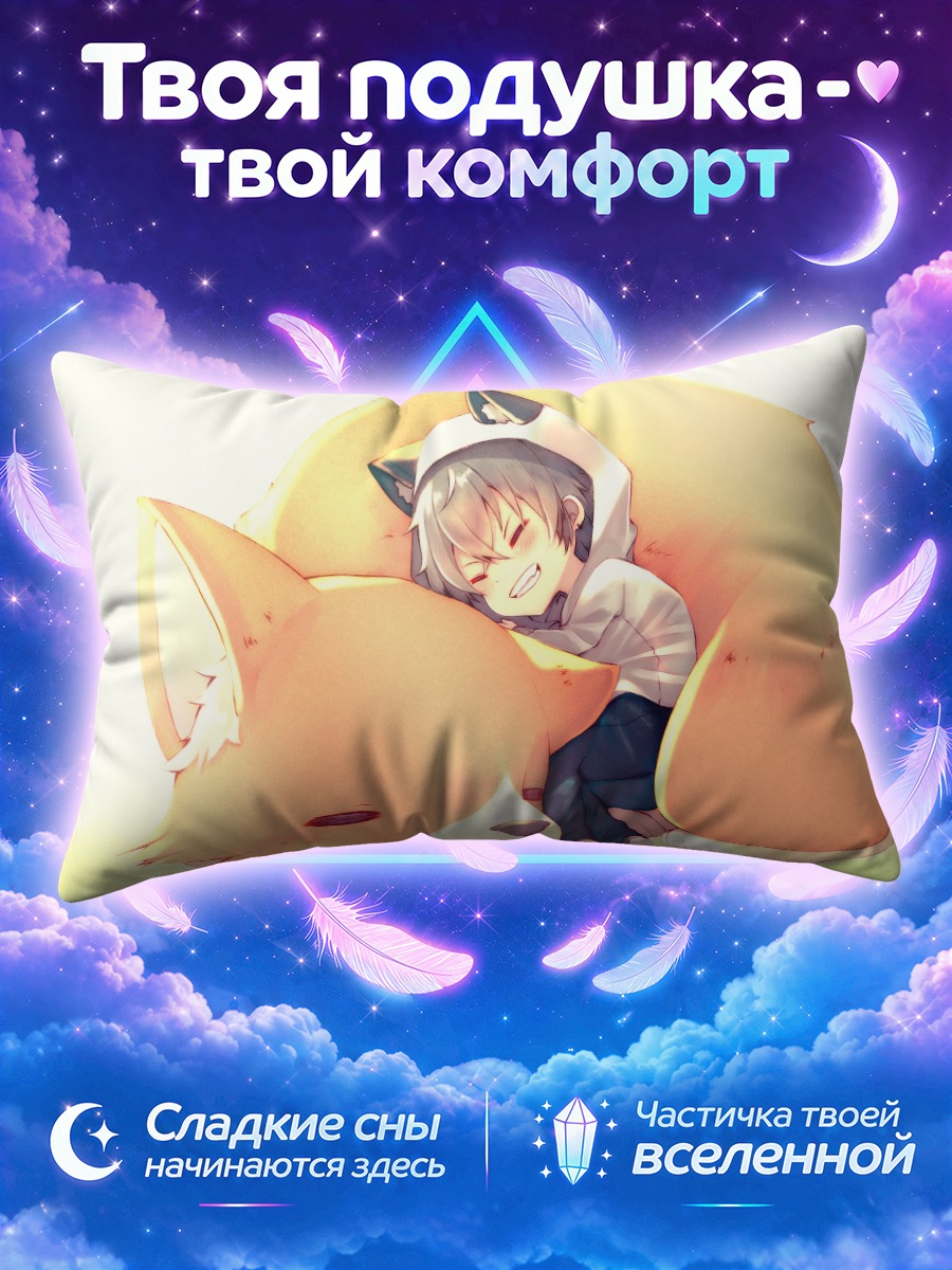 Подушка Кога Оогами и лиса