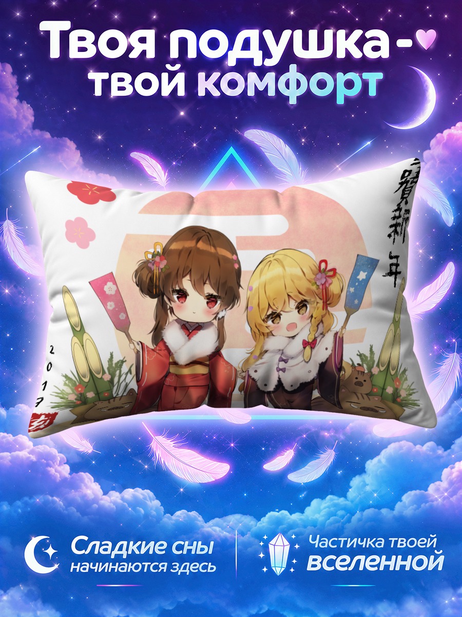 Подушка Рейму и Мариса на Новый год