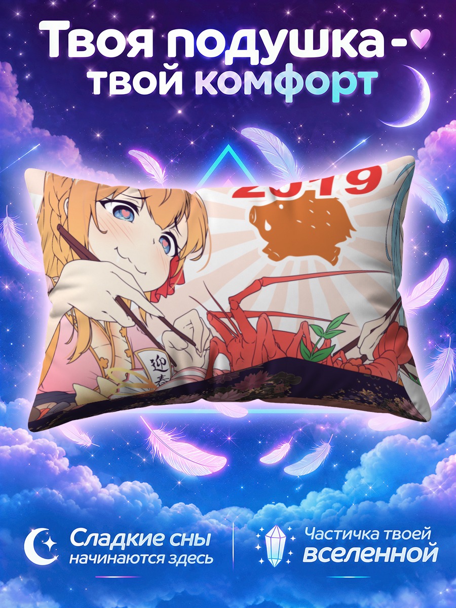 Подушка Лирия и Пекорин