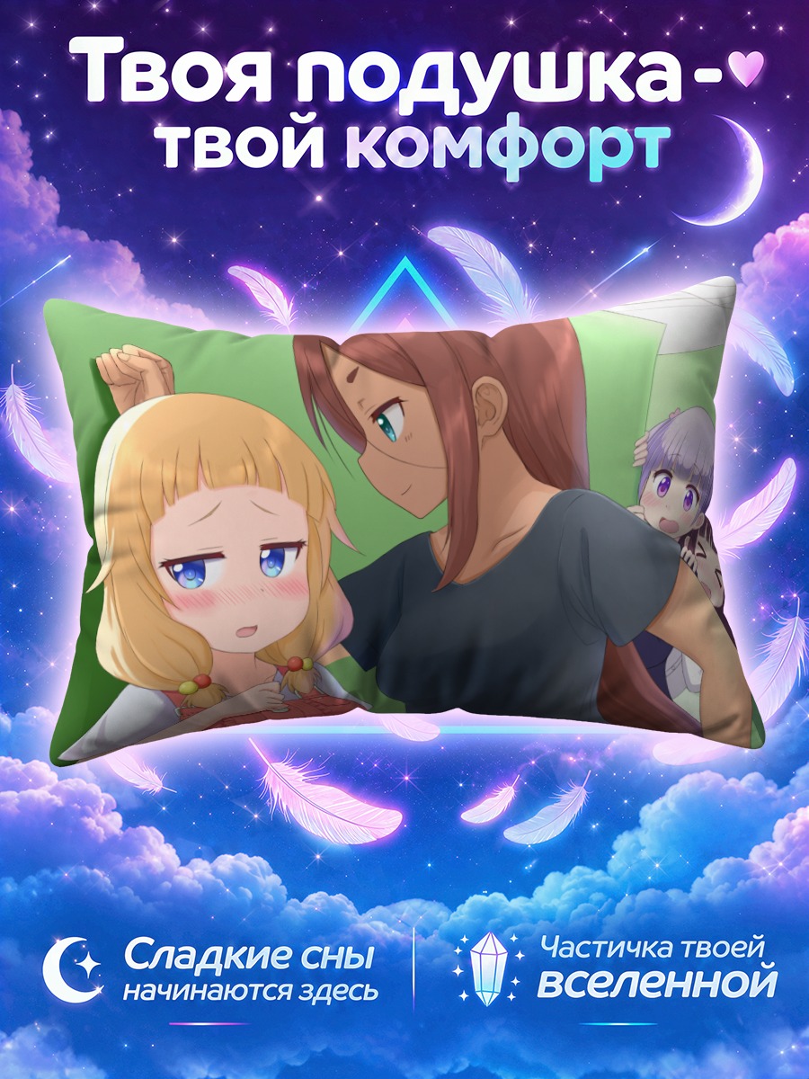 Подушка Умико и компания