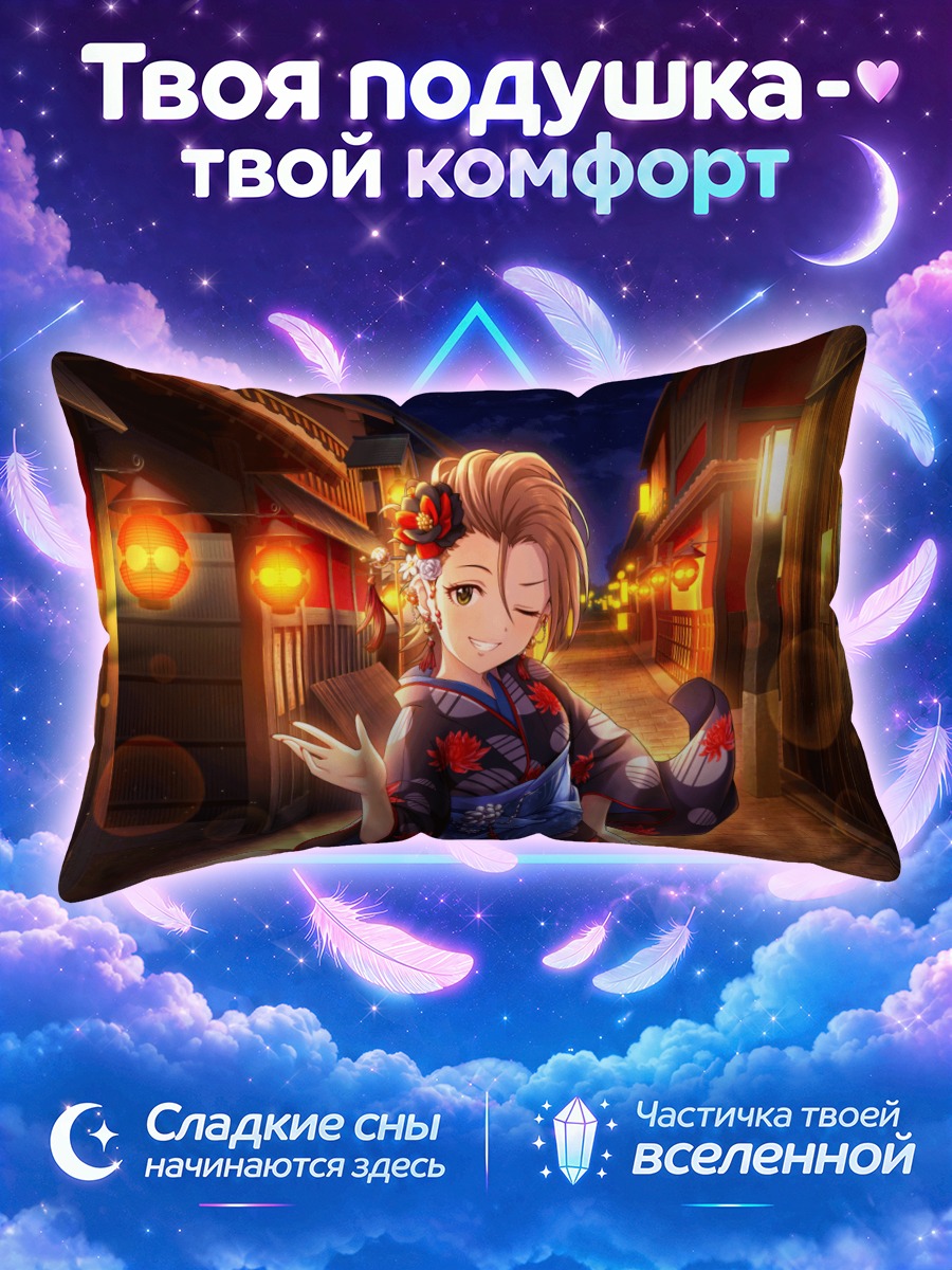 Подушка Нацуки Кимура в кимоно