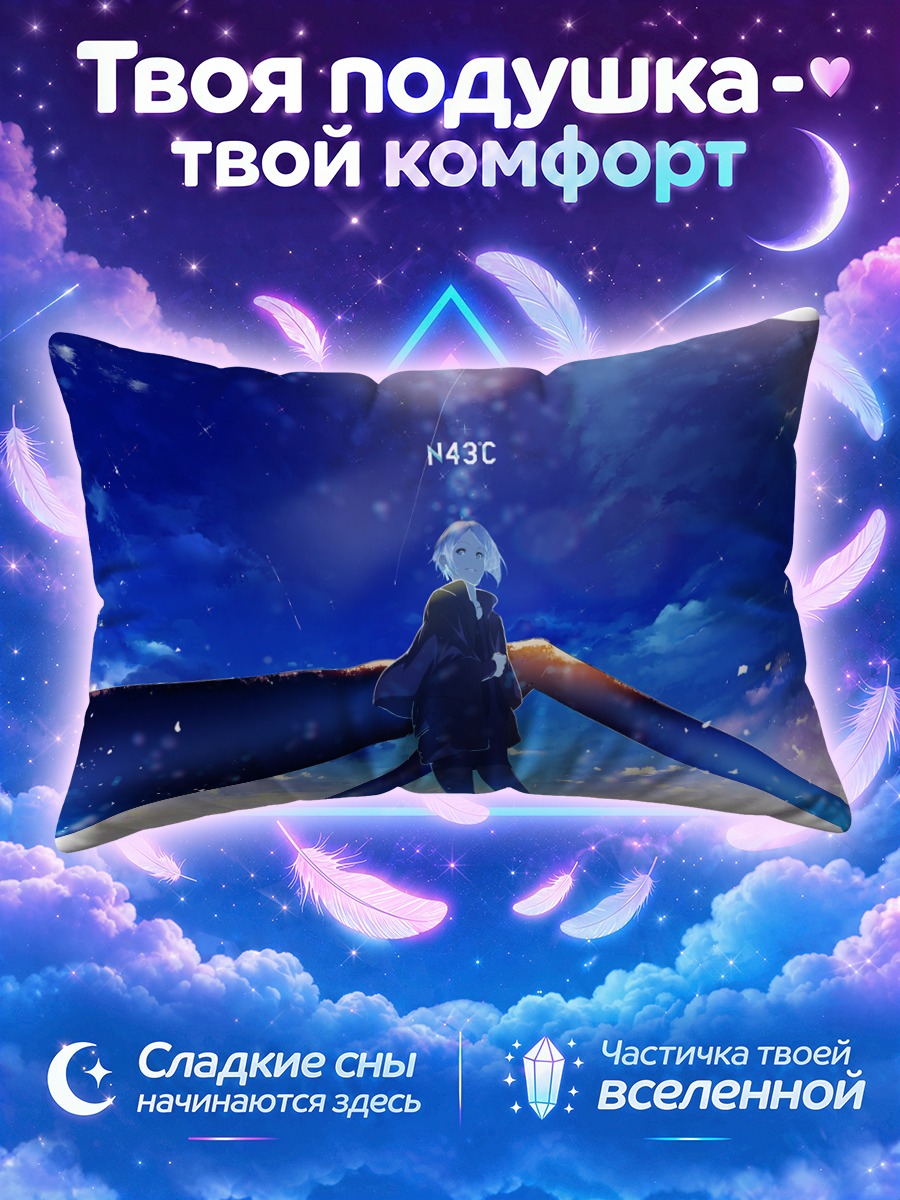 Подушка Полет в небеса