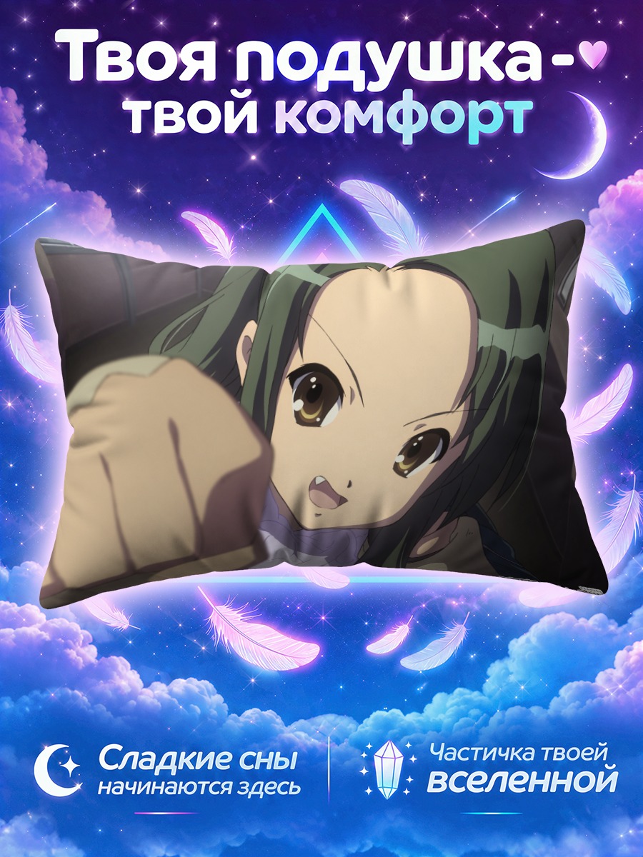 Подушка Цуруя в школе