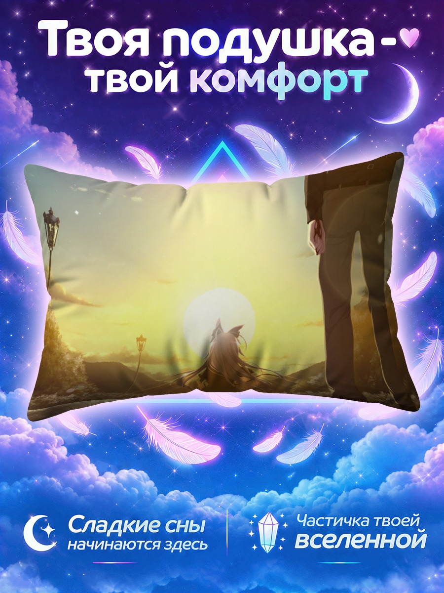 Подушка Мэри Харкер на закате