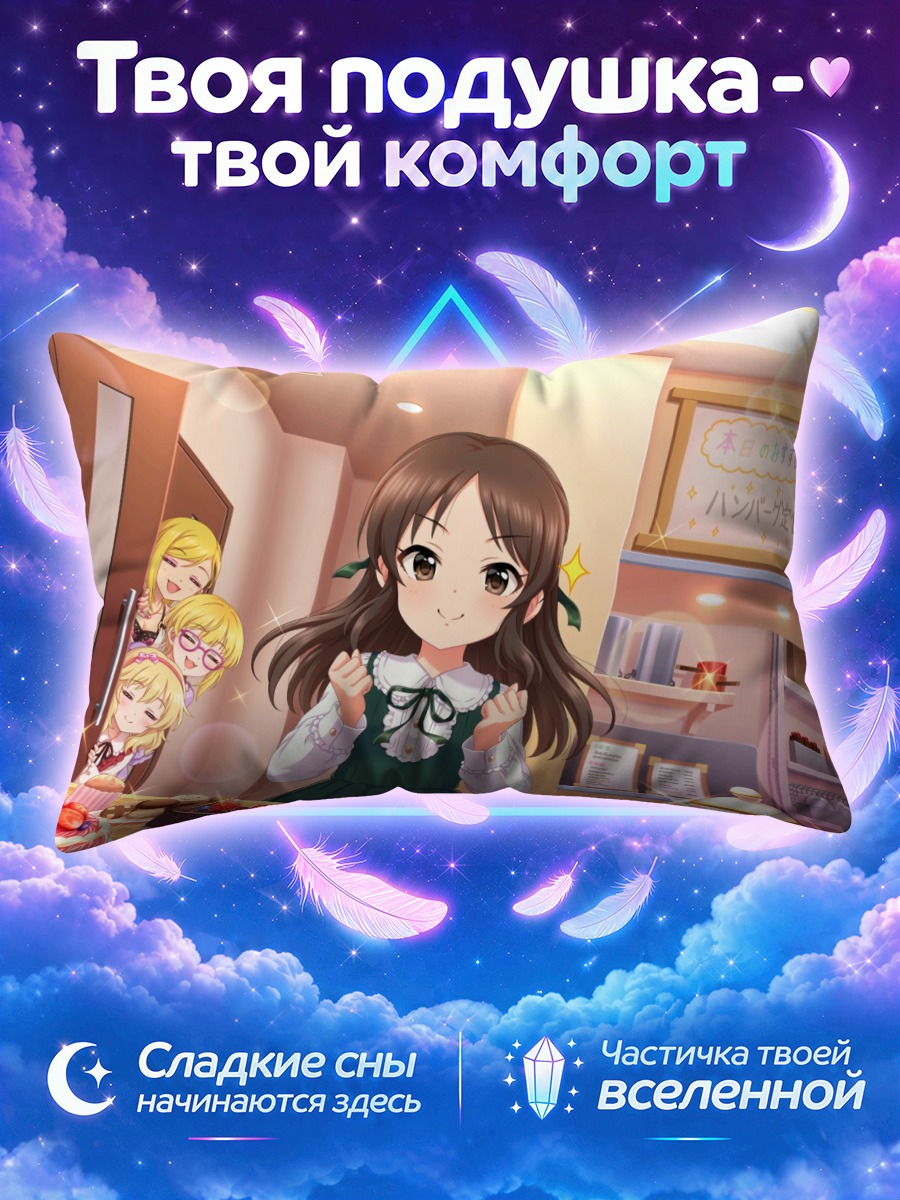 Подушка Рина Фудзимото за столом со сладостями