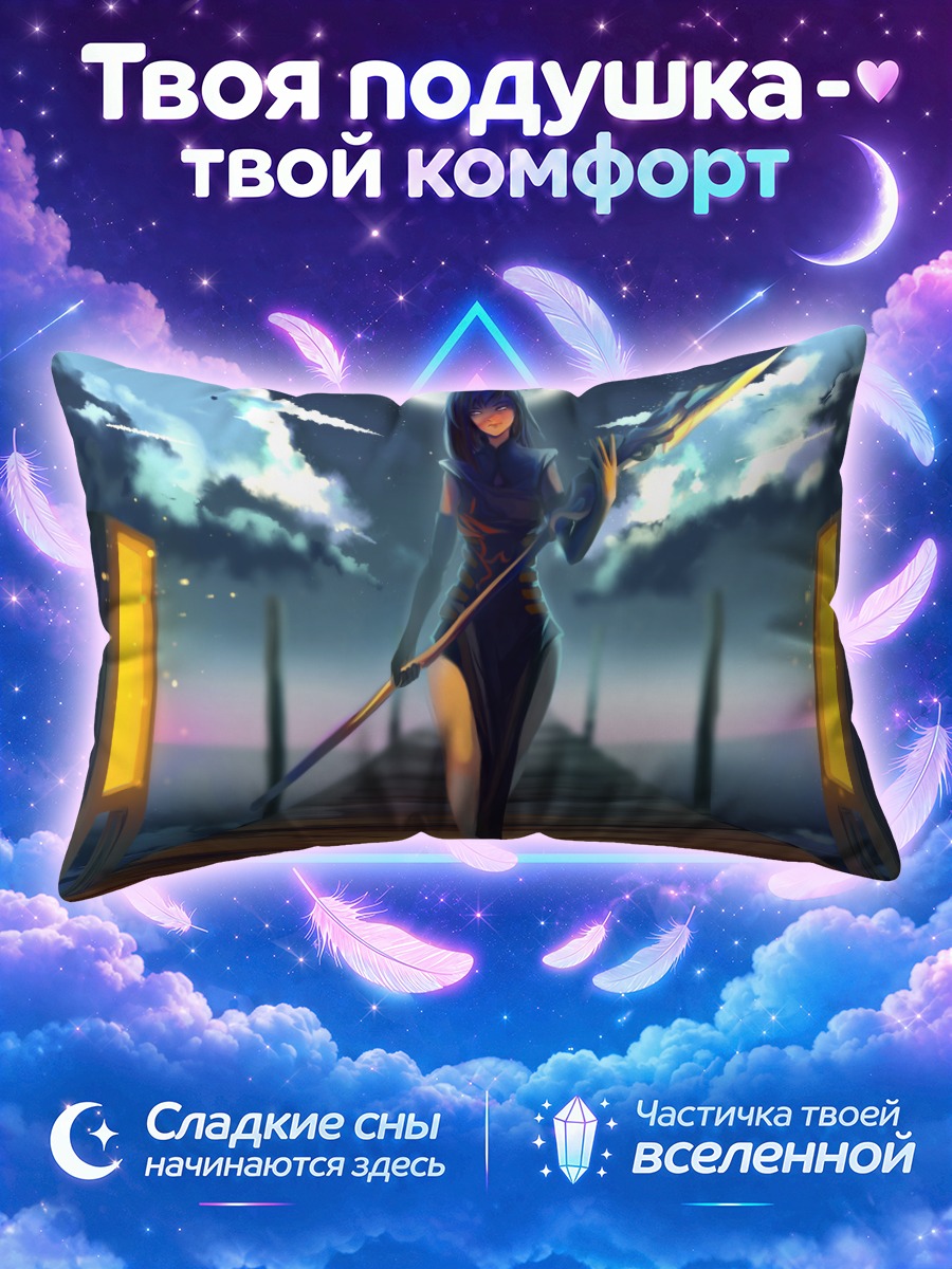 Подушка Девушка с копьём на ночном пирсе