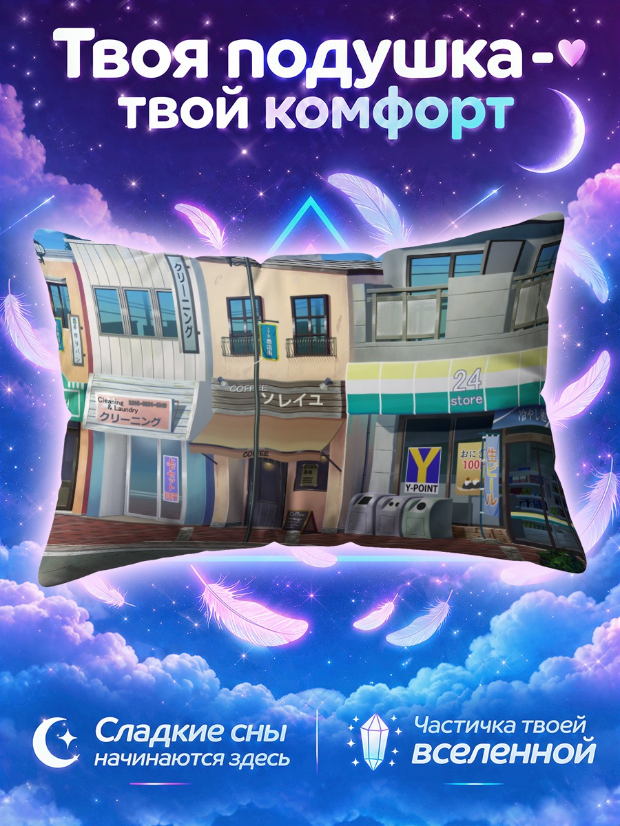 Подушка Улица с круглосуточным магазином