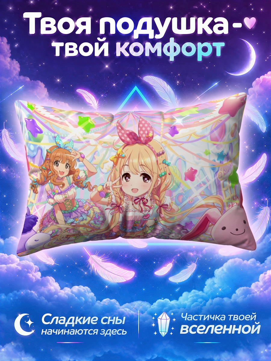 Подушка Кирари Моробоши и Анзу Футаба