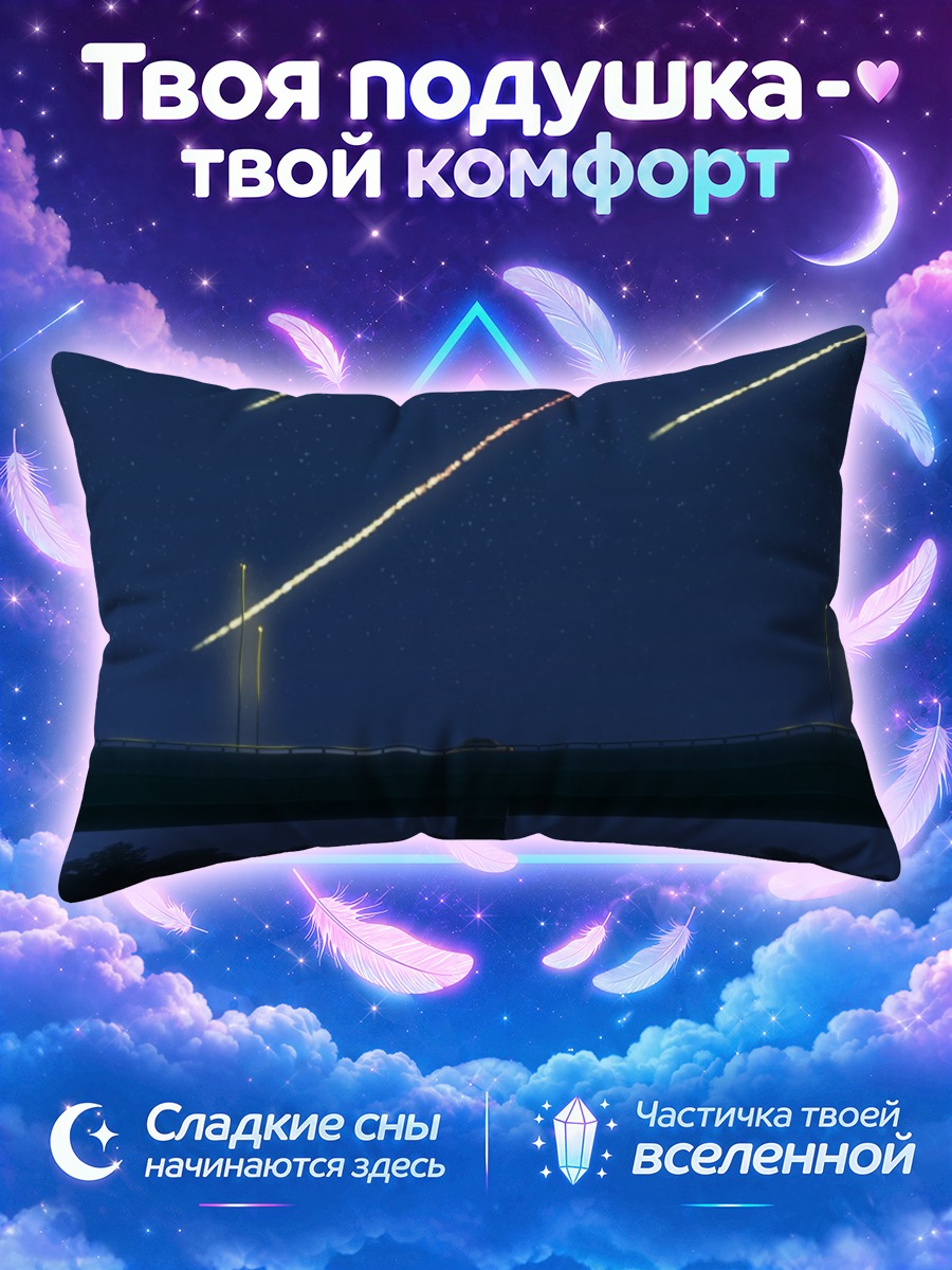 Подушка Машина под звездами