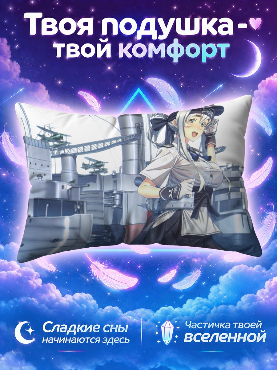 Подушка Камои на корабле