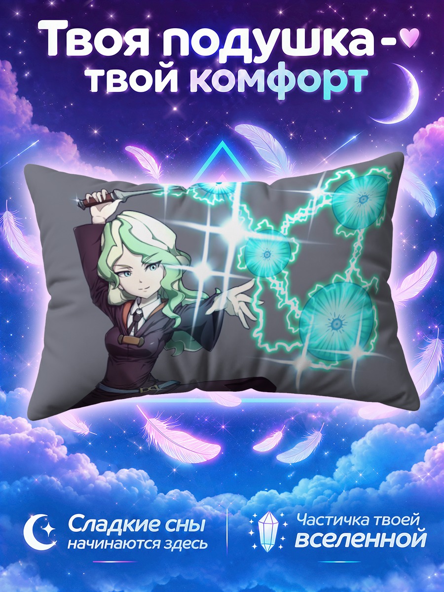 Подушка Диана Кавендиш с магией