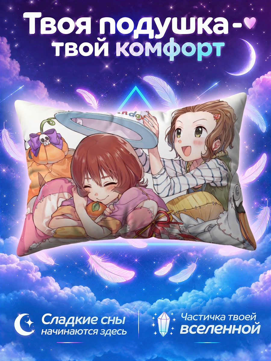 Подушка Эми Намба и день рождения